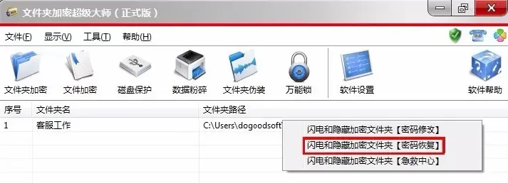 文件夹加密超级大师是什么?文件夹加密超级大师的密码忘了怎么办?