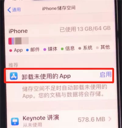 iphone11中清理垃圾的简单方法