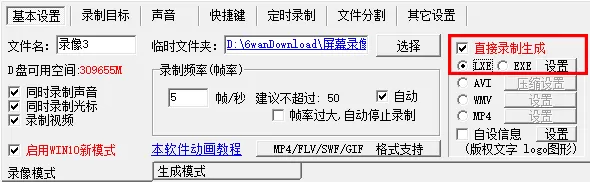 屏幕录像专家是什么?屏幕录像专家使用方法