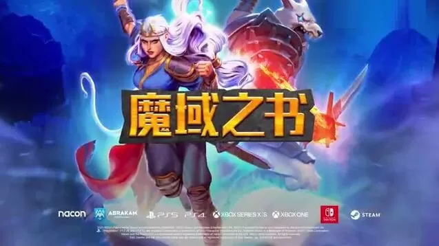 卡牌式Roguelike冒险游戏《魔域之书》登陆Steam 国区售价80元