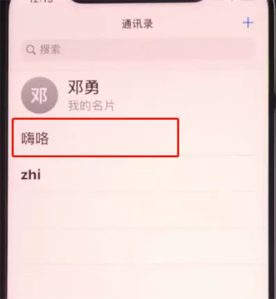 iphone11中拉黑联系人的简单方法