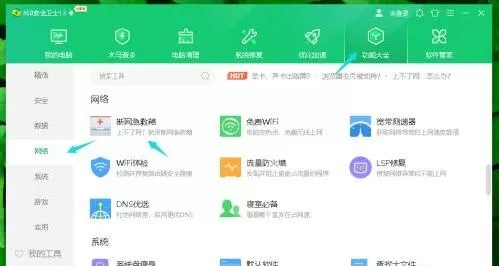 360断网急救箱是什么?360断网急救箱使用方法?