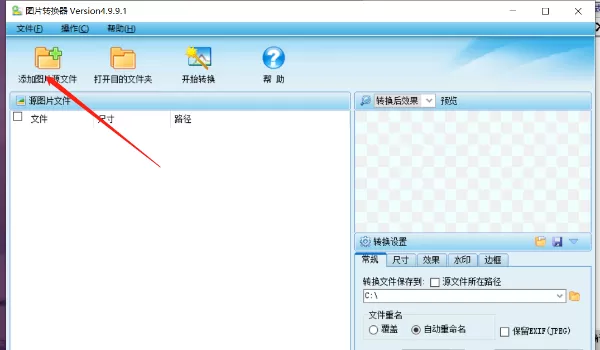 图片转换器是什么?图片转换器怎么用?