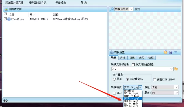 图片转换器是什么?图片转换器怎么用?