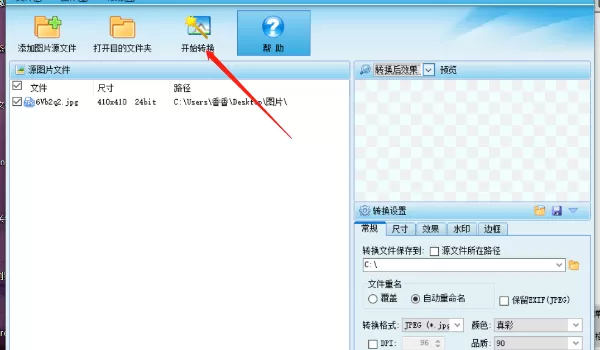 图片转换器是什么?图片转换器怎么用?