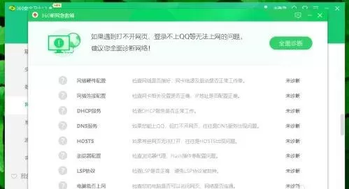 360断网急救箱是什么?360断网急救箱怎么打开?