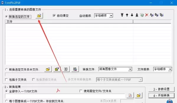FreePic2Pdf是什么?freepic2pdf怎么把图片批量转换成pdf?