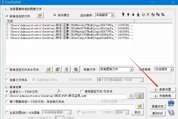 FreePic2Pdf是什么?freepic2pdf怎么把图片批量转换成pdf?
