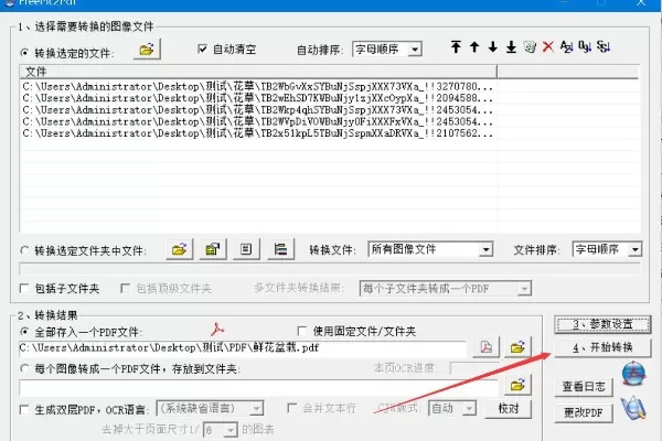FreePic2Pdf是什么?freepic2pdf怎么把图片批量转换成pdf?
