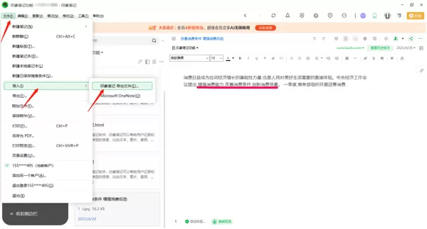印象笔记是什么?印象笔记怎么导入笔记?