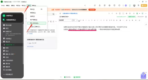 印象笔记是什么?印象笔记怎么导入笔记?