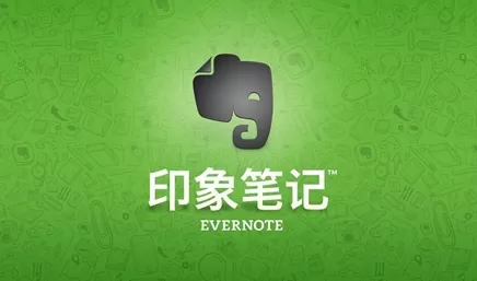 印象笔记是什么？印象笔记怎么保存笔记内容？