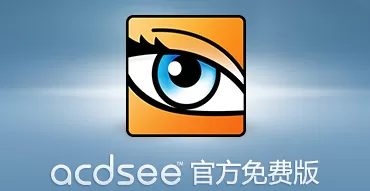 ACDSee是什么?ACDSee怎么查看压缩品质系数?