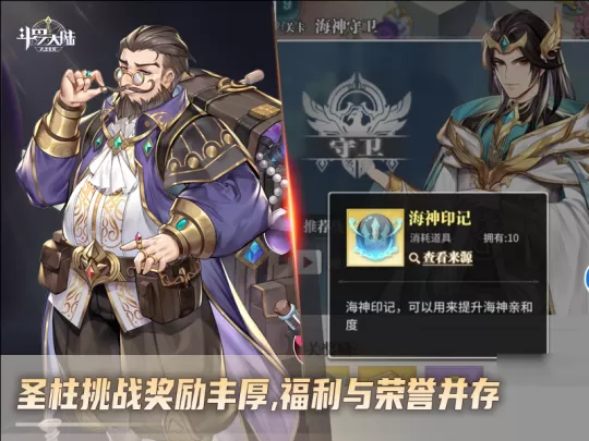 《斗罗大陆:武魂觉醒》全新“圣柱挑战”开启 奖励福利与荣誉并存