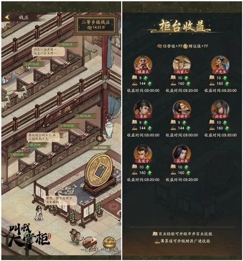 《叫我大掌柜》新版本更新 带来全新内容“钱庄风云”