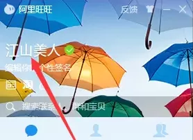 阿里旺旺是什么?阿里旺旺怎么改名字?