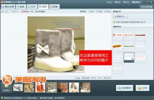 美图淘淘使用教程-美图淘淘可以添加水印吗?