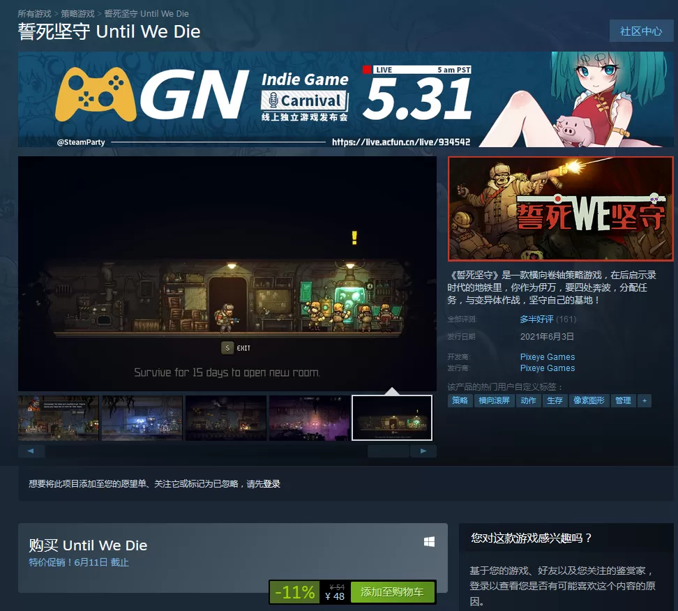 基地防御策略游戏《誓死坚守》登陆Steam 首周优惠价48元
