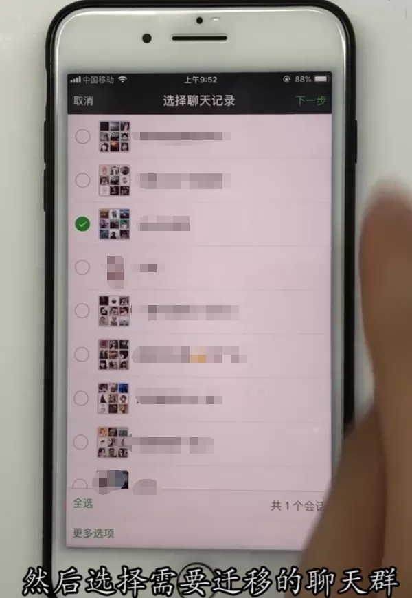 iPhone手机中转移微信聊天记录的方法