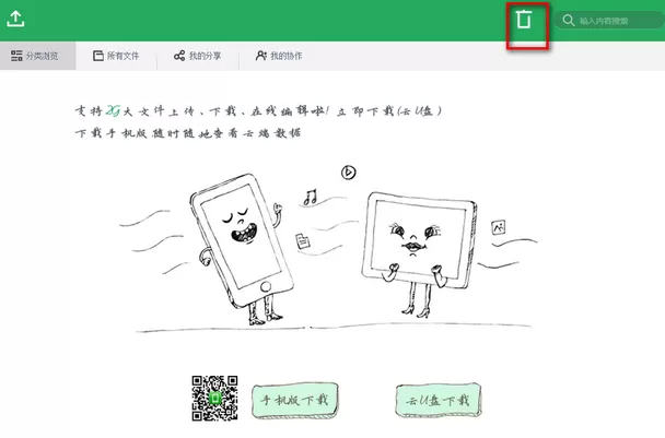 金山快盘是什么?金山快盘关闭资料找回方法