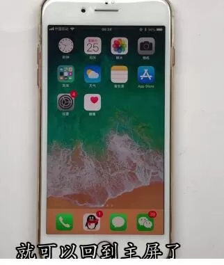 iphone8plus中返回主屏的方法步骤
