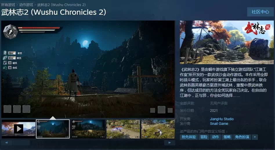 国产ARPG武侠单机游戏《武林志2》试玩Demo6月17日登陆Steam