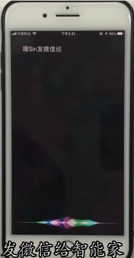 iPhone中使用siri发送微信信息的方法步骤