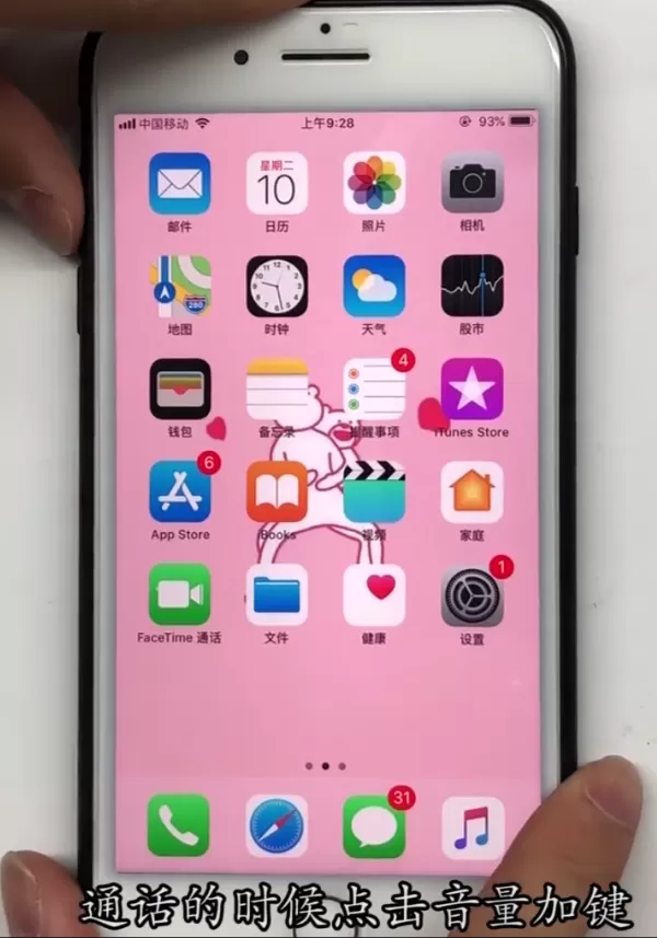 iPhone中调整通话声音大小的方法步骤