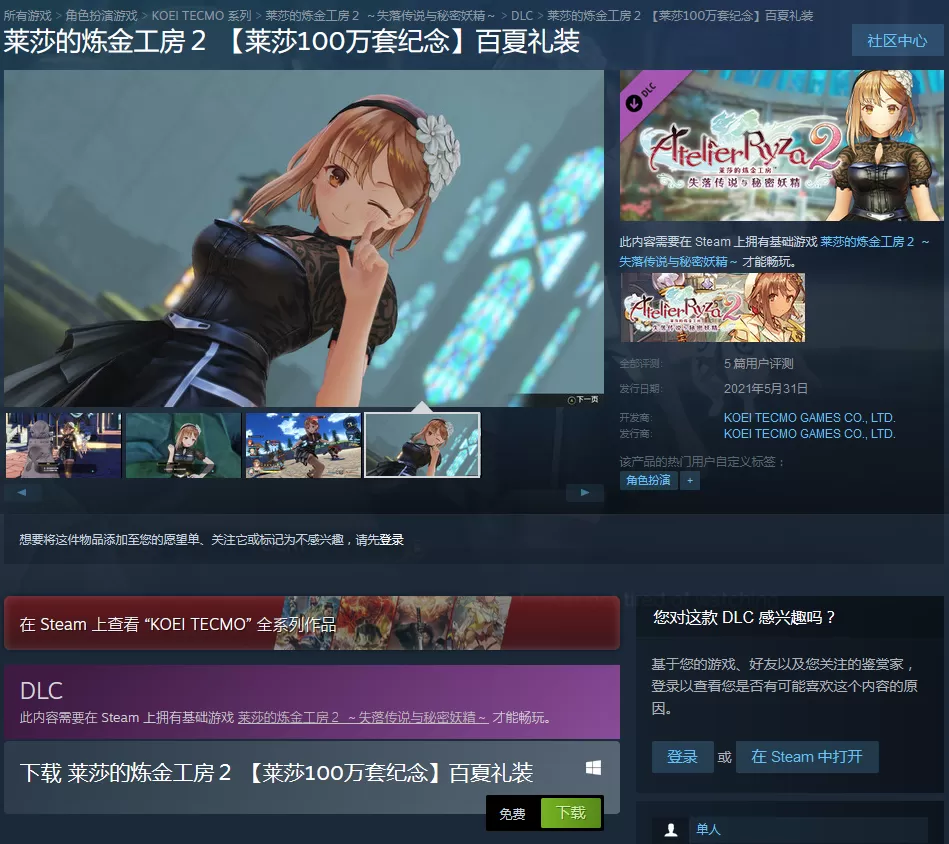 《莱莎的炼金工房》系列销量超100万套 纪念服装DLC免费登陆Steam