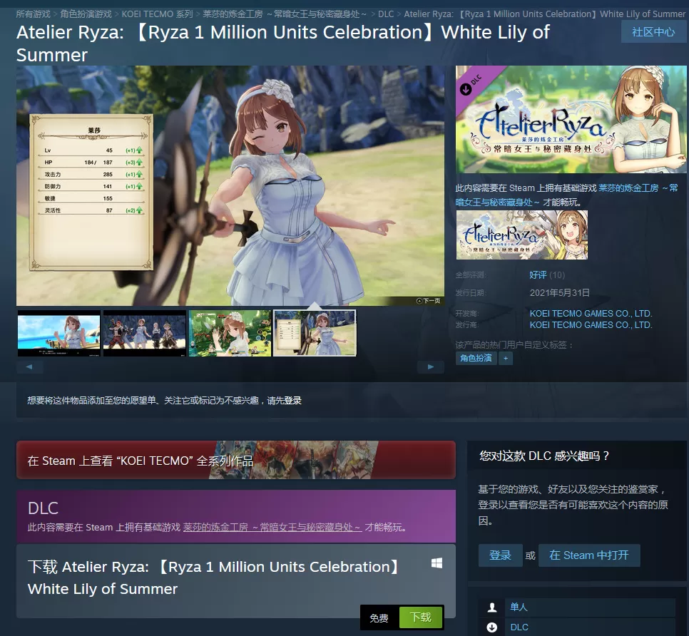 《莱莎的炼金工房》系列销量超100万套 纪念服装DLC免费登陆Steam