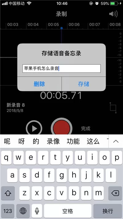 苹果手机中进行快速录音的设置方法