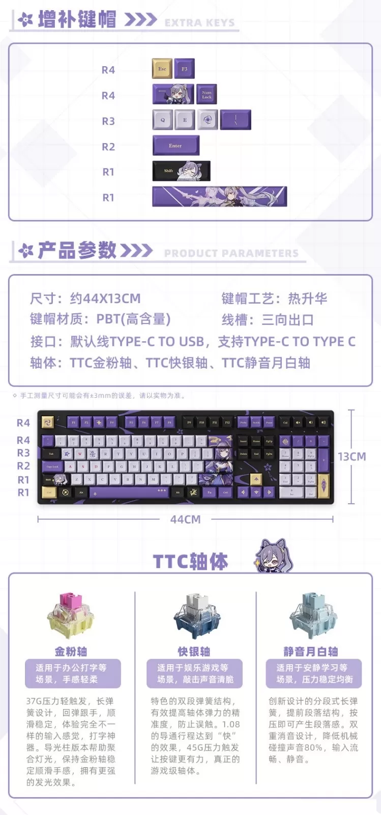 《原神》刻晴・霆霓快雨机械键盘上架天猫官方旗舰店