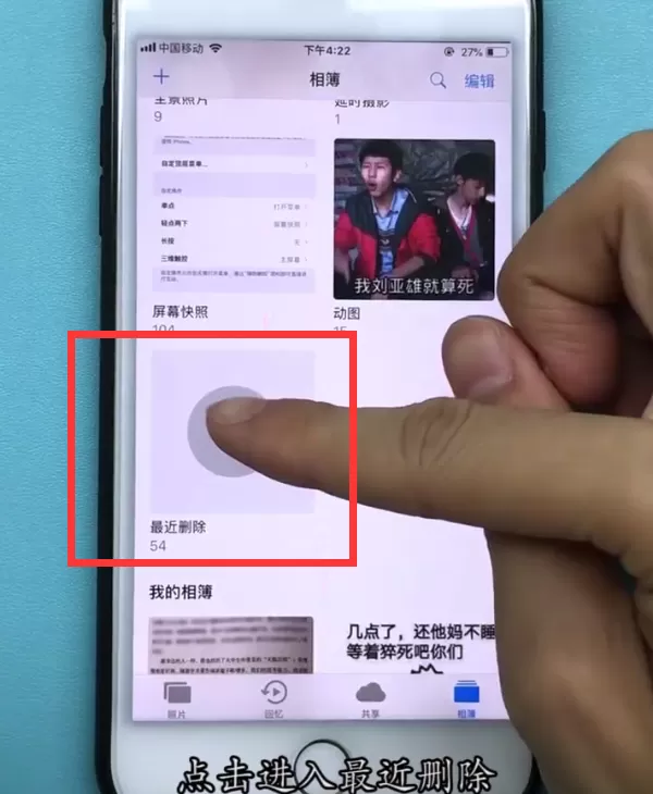 iphone7plus中恢复照片的方法教程