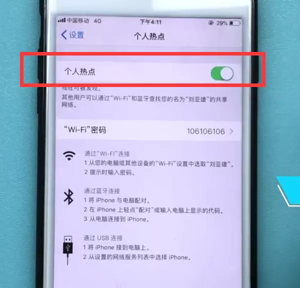 iphone7plus中开启热点的方法步骤