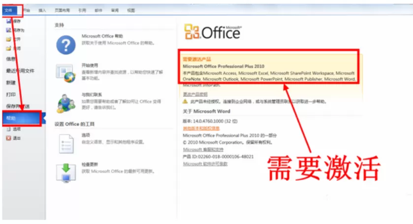 如何激活office2010  激活office2010的方法