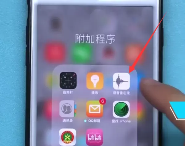 iphone7plus中进行录音的方法步骤