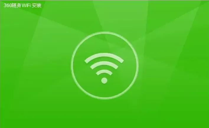 360免费wifi怎么用  360免费的使用方法