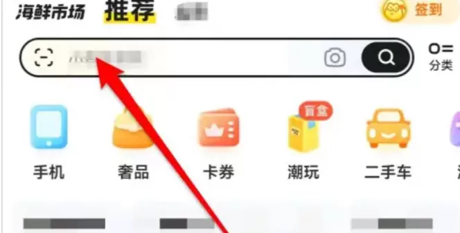 闲鱼怎么搜索用户 闲鱼搜索用户的方法