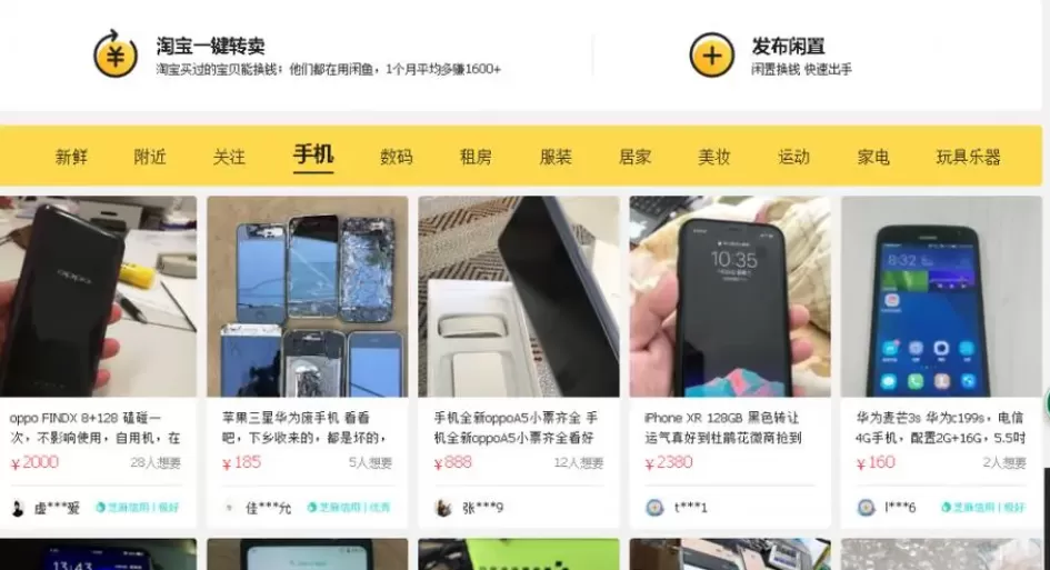 闲鱼二手如何交易  闲鱼二手交易的方法