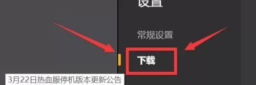 腾讯wegame在哪更改下载路径?腾讯wegame更改下载路径的方法