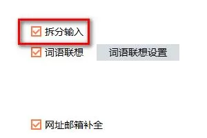 搜狗输入法在哪设置拆分输入?搜狗输入法设置拆分输入的方法