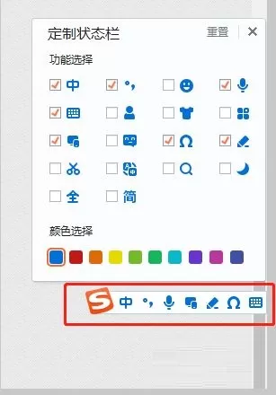 搜狗输入法如何定制状态栏?搜狗输入法定制状态栏的方法
