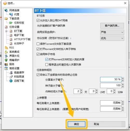 BitComet怎么开启允许加入到公用DHT网络?BitComet开启允许加入到公用DHT网络教程