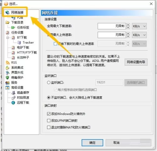 BitComet在哪开启UPNP端口映射功能?BitComet开启UPNP端口映射功能的方法