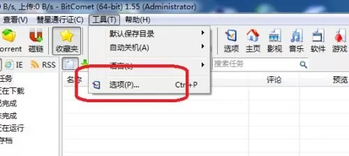 BitComet在哪开启UPNP端口映射功能?BitComet开启UPNP端口映射功能的方法