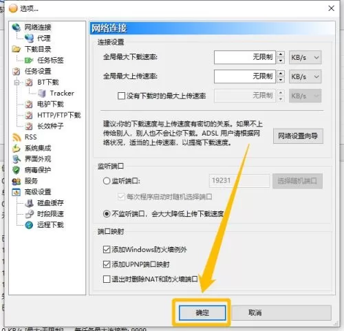 BitComet在哪开启UPNP端口映射功能?BitComet开启UPNP端口映射功能的方法