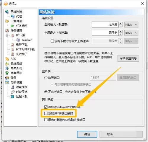 BitComet在哪开启UPNP端口映射功能?BitComet开启UPNP端口映射功能的方法