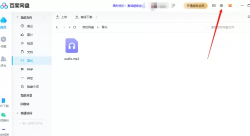百度网盘怎么设置自动升级?百度网盘设置自动升级的方法