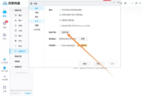 百度网盘怎么设置自动升级?百度网盘设置自动升级的方法