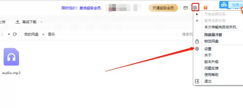 百度网盘怎么设置自动升级?百度网盘设置自动升级的方法